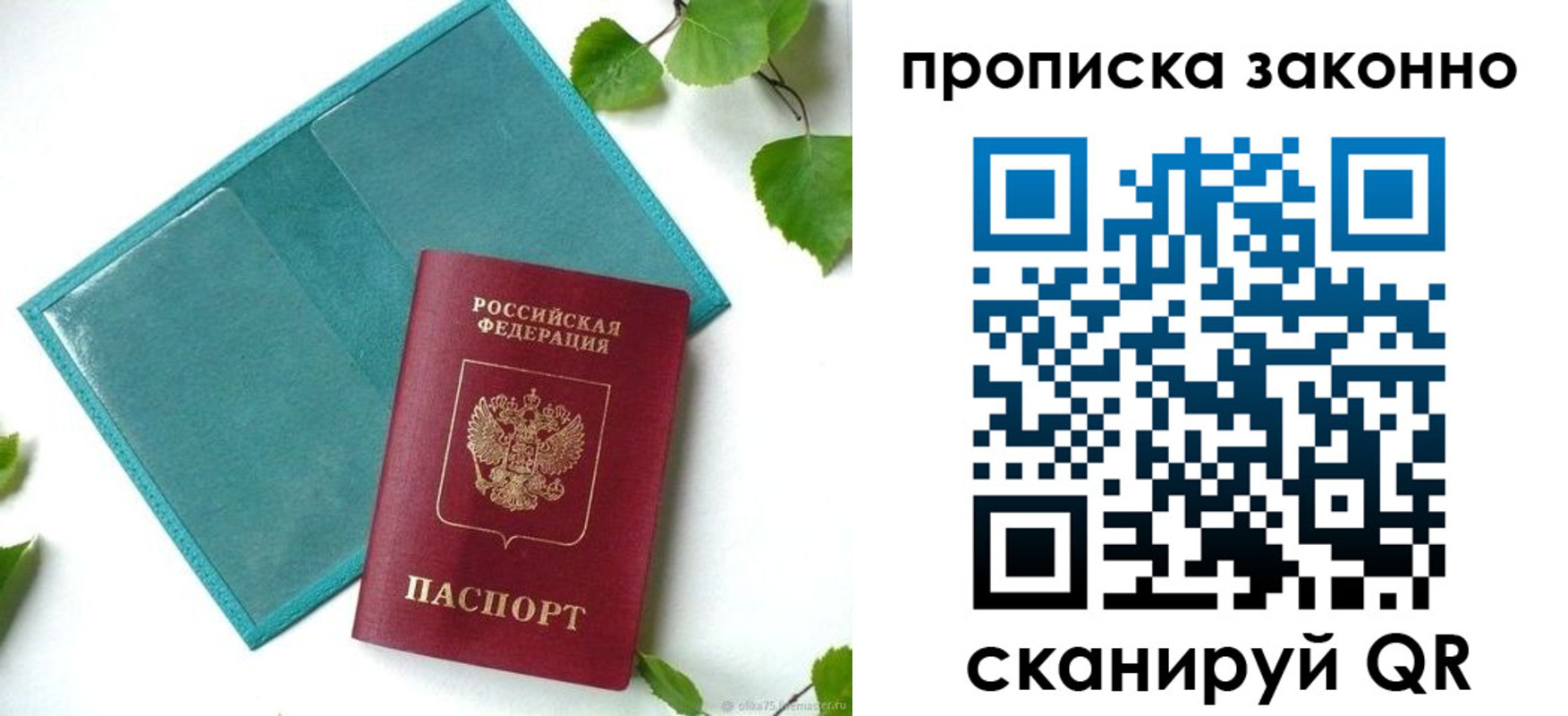 прописка штамп в Воскресенске