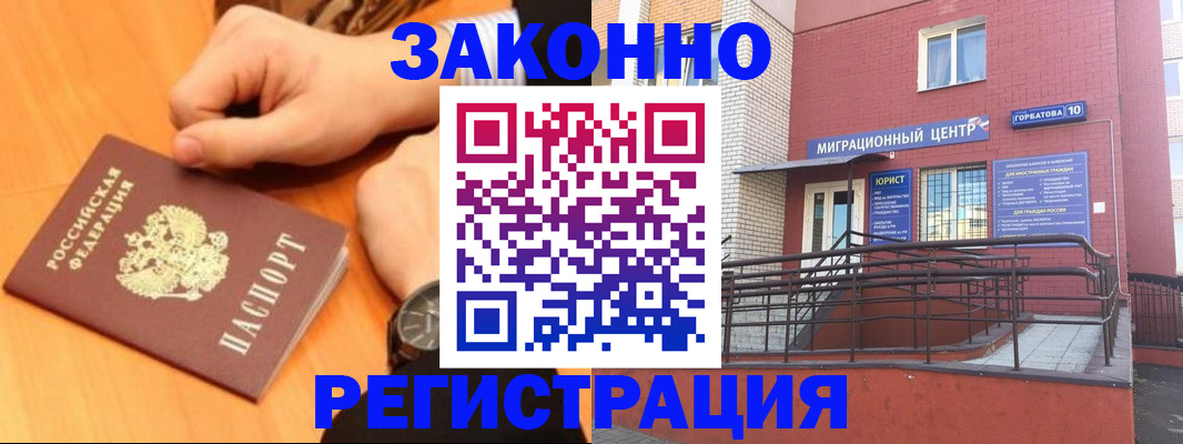 прописка в Воскресенске